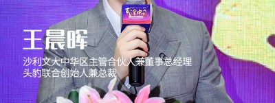 “百泽中国”展望2022年度策略会·头豹港股分论坛圆满落幕